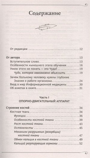 Коновалов С.С. Здоровье опорно-двигательной системы