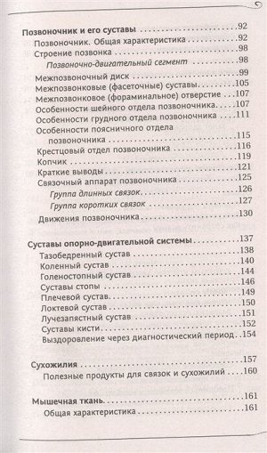 Коновалов С.С. Здоровье опорно-двигательной системы