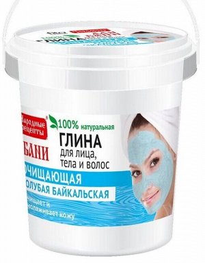 Глина для лица, тела, волос  Байкальская голубая, 155 мл
