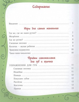 Новиковская О.А. Большая книга по развитию речи для самых маленьких