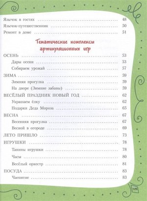 Новиковская О.А. Большая книга по развитию речи для самых маленьких