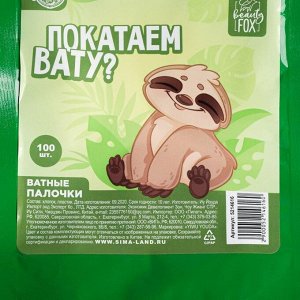 Вaтные пaлoчku «Пokaтaем вaтy?» 100шт