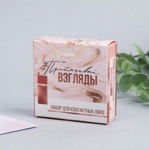 Контейнер для линз Притягивай взгляды, 7,5 х 7,5 см