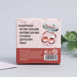 Контейнер для линз Притягивай взгляды, 7,5 х 7,5 см