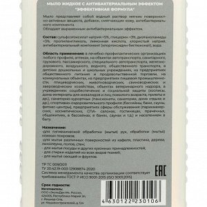 Жидкое мыло «ЭкспоДек», с антибактериальным эффектом, 1 л