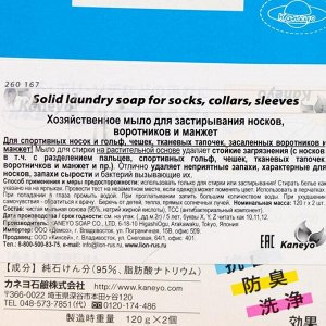 Хозяйственное мыло, Solid laundry soap for socks, collars, sleeves, для застирывания носков,