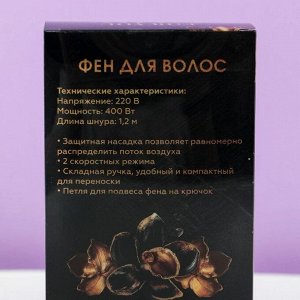 Фен для волос For you, складной, 12,5 х 17 см