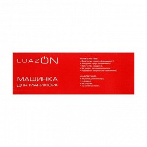 Аппарат для маникюра Luazon LMM-005, 6 насадок, 2хAA (не в комплекте), розовый