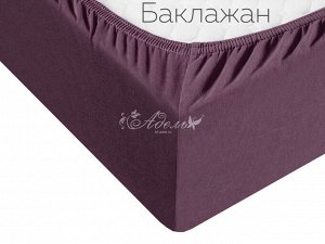 Простыня трикотажная на резинке 140*200*20(баклажан)