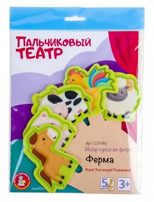 Пальчиковый кукольный театр. "Ферма"