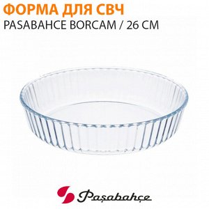 Форма для СВЧ Pasabahce Borcam / 26 см