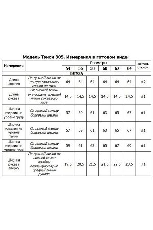 Брюки, Блуза, Жакет / Tensi 305 бирюзовый