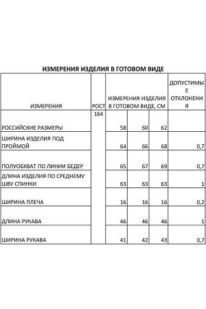 Куртка FOXY FOX 1932 коричневый