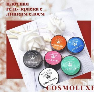 Гель-краска Cosmoluxe 10 ml.