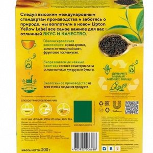 Чай Липтон Lipton Yellow label черный 100 пакетиков по 2 г