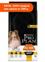PRO PLAN Light сухой корм для собак склонных к избыточному весу или стерилизованных Курица+рис 14кг АКЦИЯ!