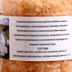 Соль для ванн морская, ромашка, 600 г