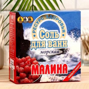 Соль для ванн морская, малина, 1 кг