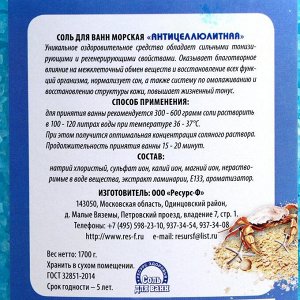 Соль для ванн морская, антицеллюлитная, 1,7 кг