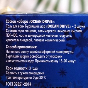 Набор Бурлящие шарики для ванн "OCEAN DRIVE"