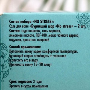 Набор бомбочек для ванн NO STRESS 6755894