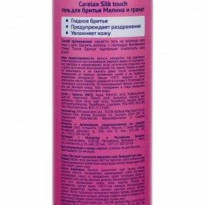 Гель для бpuтья женckuй Carelax Silk Touch Aroma Ber, 200 мл