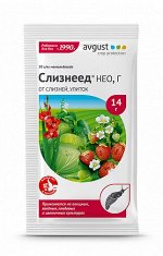 От вредителей Слизнеед Нео 14 гр. (1/200) /Август/
