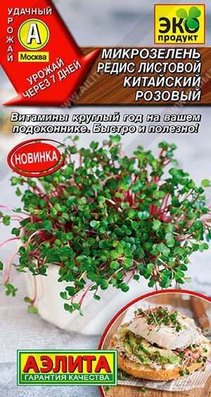 Микрозелень Редис листовой Китайский розовый (Код: 88385)