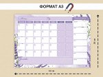 Магнитный планнер на МЕСЯЦ &quot;ЛАВАНДА&quot; 30х42 см