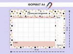 МАГНИТНЫЙ ПЛАНЕР &quot;РОЗОВОЕ ЗОЛОТО&quot; НА НЕДЕЛЮ 30х21 см (1402)
