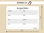 Магнитный планнер на НЕДЕЛЮ МИНИМАЛИСТИК