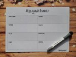 МАГНИТНЫЙ ПЛАНЕР &quot;МИНИМАЛИСТИК&quot; НА НЕДЕЛЮ 30х21 см (1490)