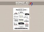 Магнитный мотиватор ПРАВИЛА ДОМА (светлый) 42х30 см