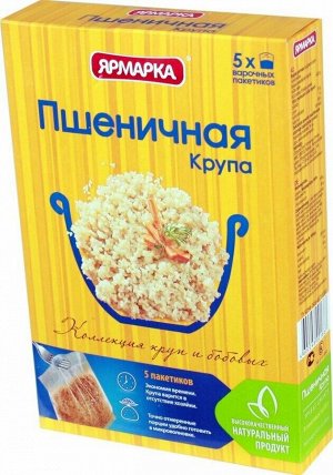 Крупа  "Ярмарка"  ОТБОРНАЯ  пшеничная Донская 5пак.х 80г (1х15) (#12) Россия (шк 1687)
