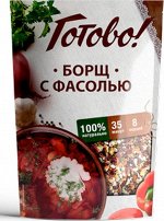 ДГР Борщ с фасолью Готово!