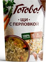 ДГР 12/12 Щи с перловкой Готово!