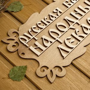 Табличка для бани "Русская баня - народный лекарь" 30х17см