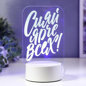 Светильник "Сияй ярче" LED RGB от сети 9,5х11х19,5 см