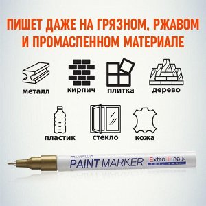 Маркер-краска (лаковый) MunHwa Extra Fine Paint Marker, 1.0 мм, золотой