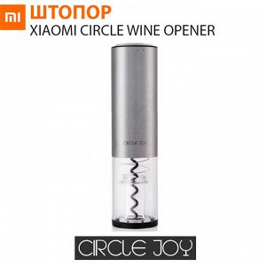 Электрический штопор Xiaomi Circle Joy Electric Wine Opener
