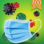 Маски защитные 500шт (10 упаковок)