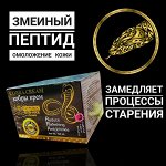 Крем для лица омолаживающий  &quot;Яд Кобры Syn Ake&quot;  Nature Republic,  100 мл