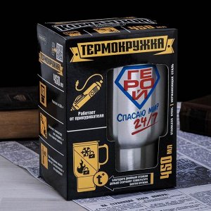 Термокружка с подогревом от прикуривателя «Настоящий герой», 450 мл, сохраняет тепло 3 ч