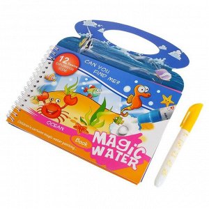Книжка для рисования водой «Океан», с маркером