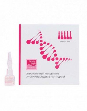 Сывороточный концентрат омолаживающий "SuperLift Peptide" с пептидами 3 мл*5 шт Beauty Style