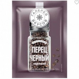 Перец чёрный горошек, 10 г. «Галерея вкусов»