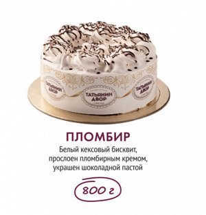 Торт Татьянин Двор Пломбир 0,8 кг, шт