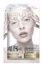 Estelare  SCULPTOR Массажные патчи-катаплазма для области под глазами &#039;Коррекция недостатков&#039; 45+ 3г