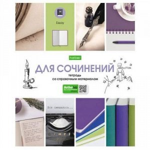 Тетрадь 48л "В мире знаний" для сочинений (067834) 24462 Хатбер {Россия}