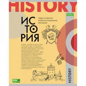 Тетрадь 48л "О Предмете" по истории (067806) 24404 Хатбер {Россия}